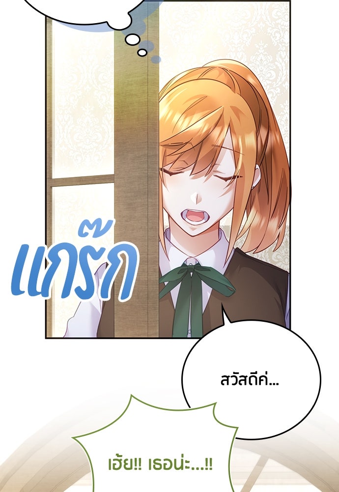 คืนต้องห้ามของฉันกับคุณหนู - หน้า 82