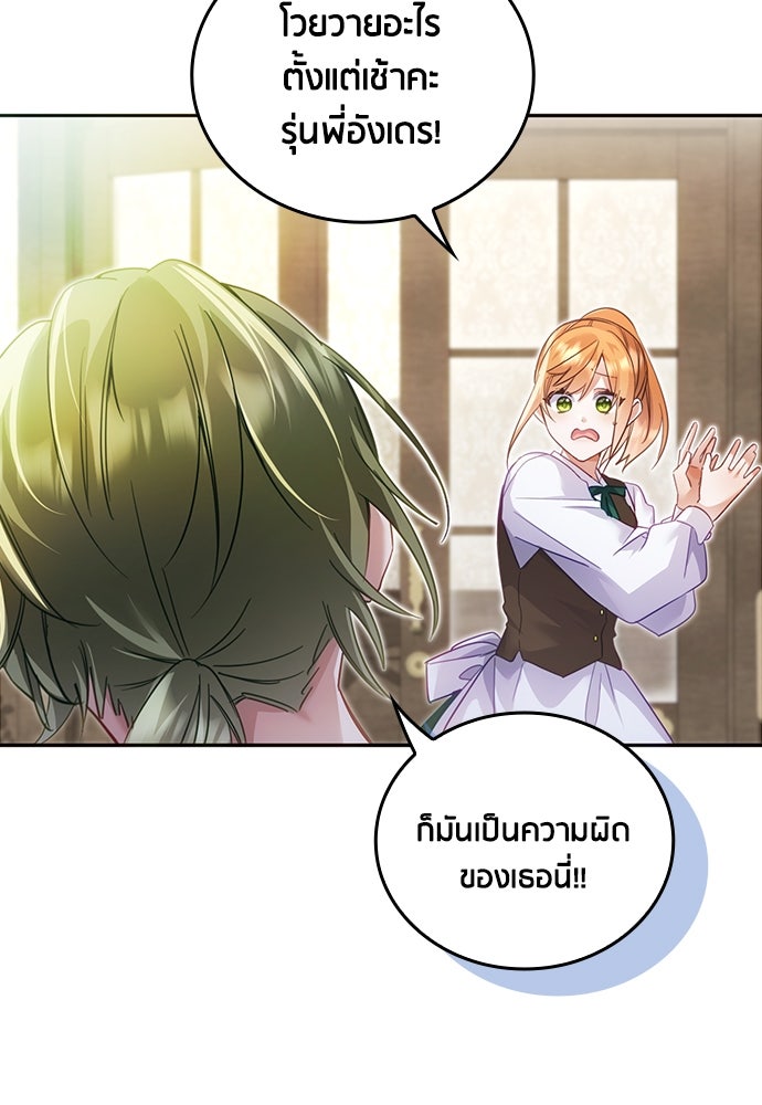 คืนต้องห้ามของฉันกับคุณหนู - หน้า 84