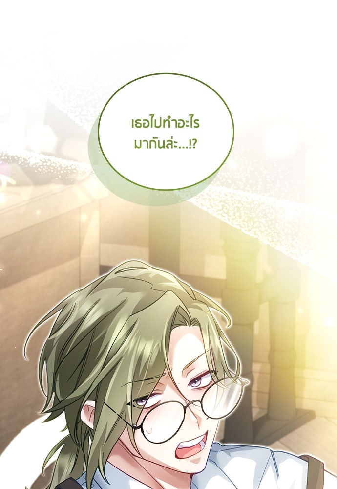 คืนต้องห้ามของฉันกับคุณหนู - หน้า 85