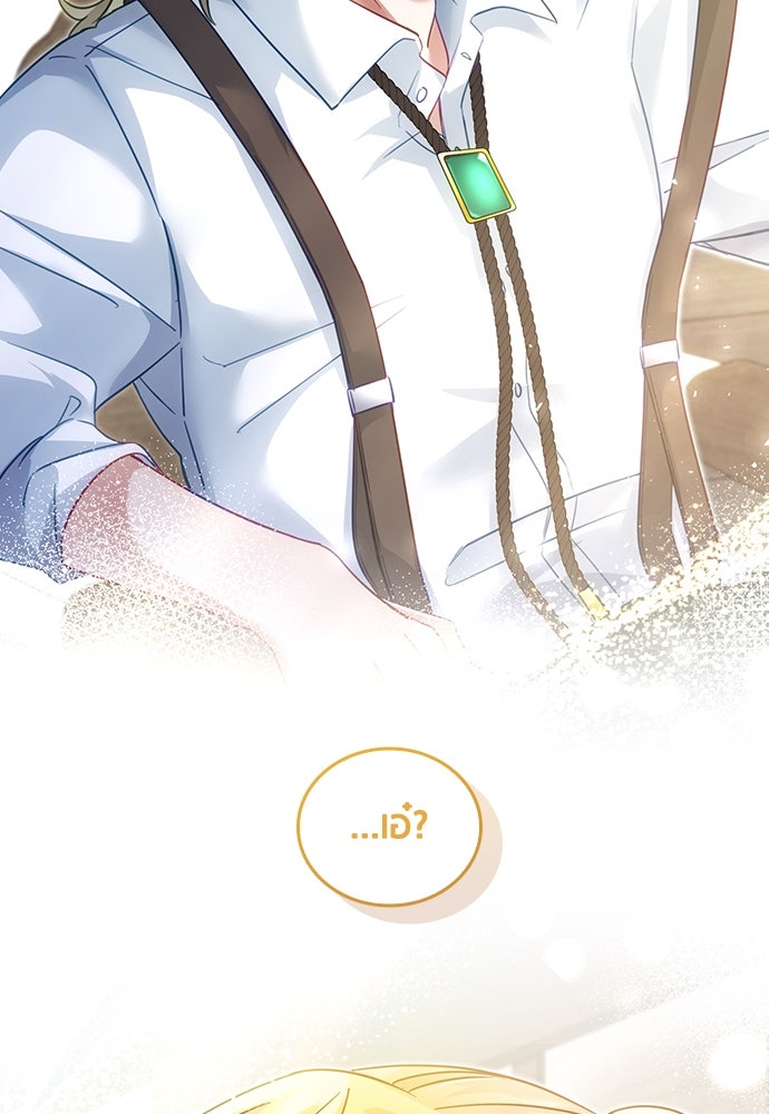 คืนต้องห้ามของฉันกับคุณหนู - หน้า 86