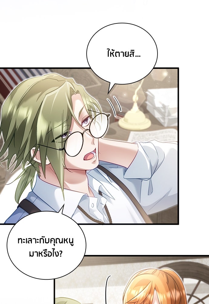 คืนต้องห้ามของฉันกับคุณหนู - หน้า 11