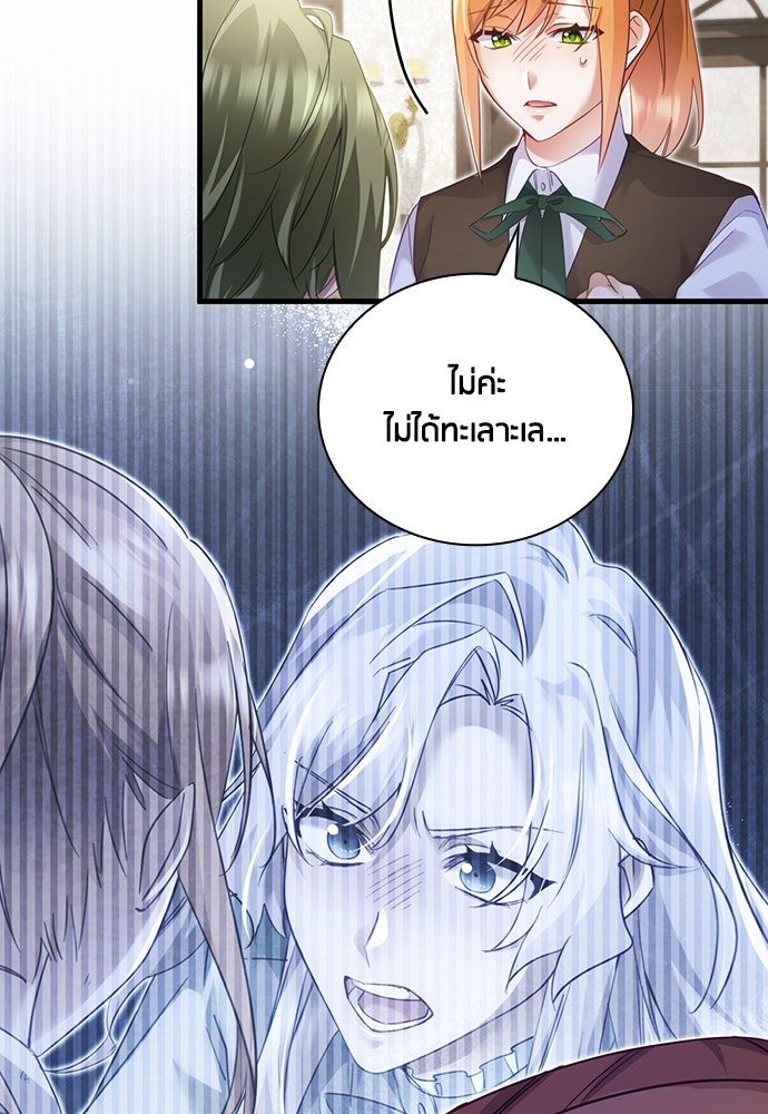 คืนต้องห้ามของฉันกับคุณหนู - หน้า 12