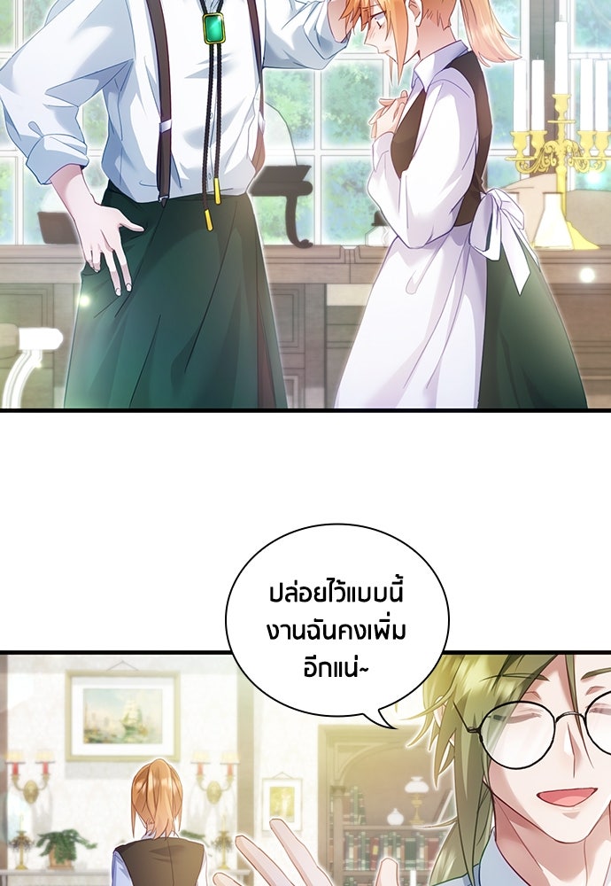 คืนต้องห้ามของฉันกับคุณหนู - หน้า 16