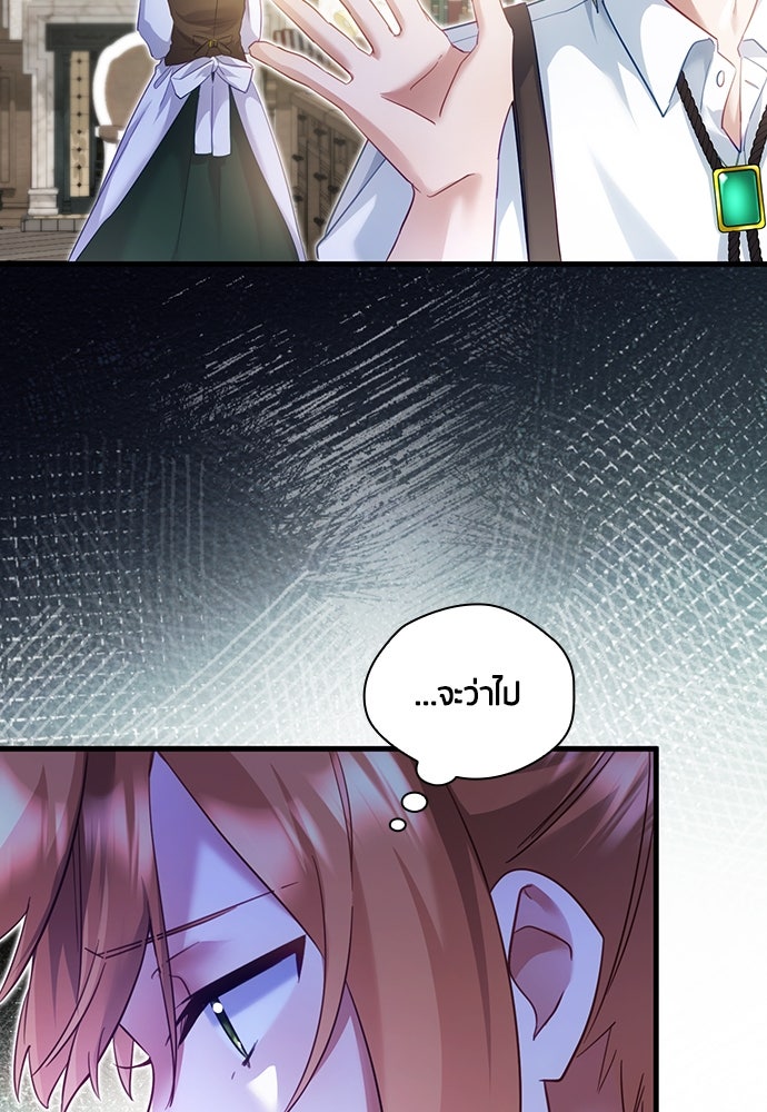 คืนต้องห้ามของฉันกับคุณหนู - หน้า 17