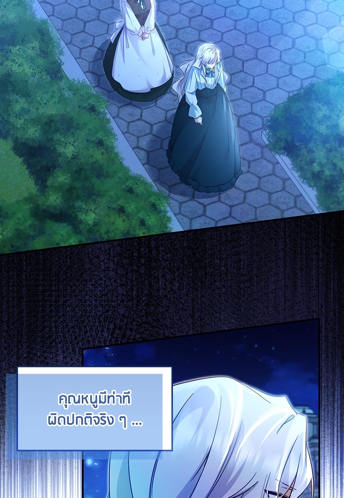 คืนต้องห้ามของฉันกับคุณหนู - หน้า 19
