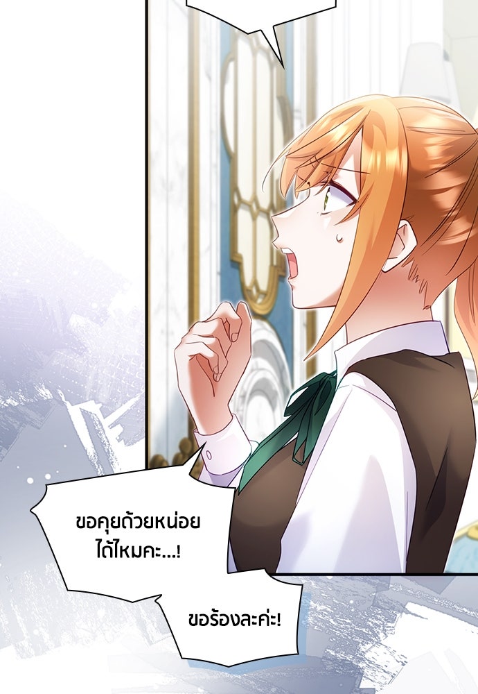คืนต้องห้ามของฉันกับคุณหนู - หน้า 25