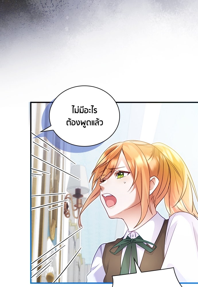 คืนต้องห้ามของฉันกับคุณหนู - หน้า 35