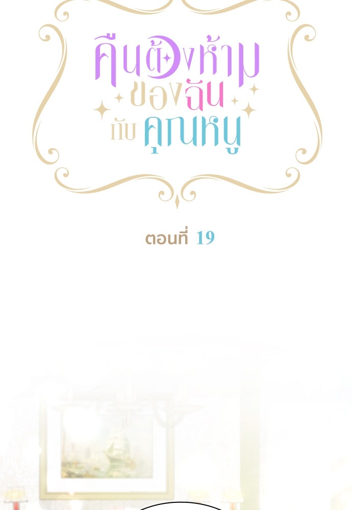 คืนต้องห้ามของฉันกับคุณหนู - หน้า 5