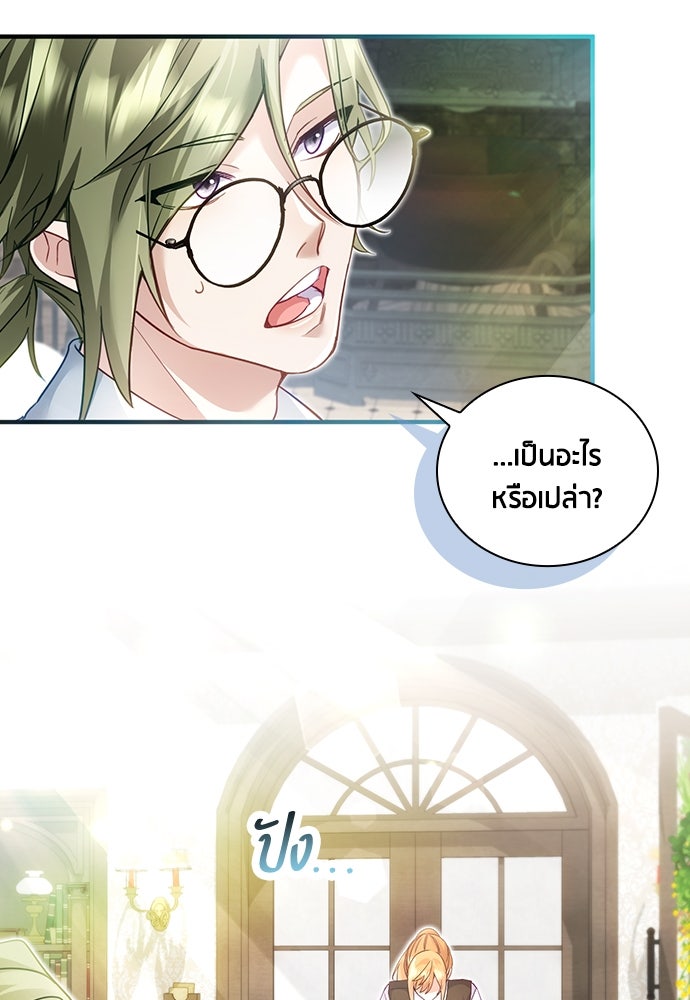 คืนต้องห้ามของฉันกับคุณหนู - หน้า 54