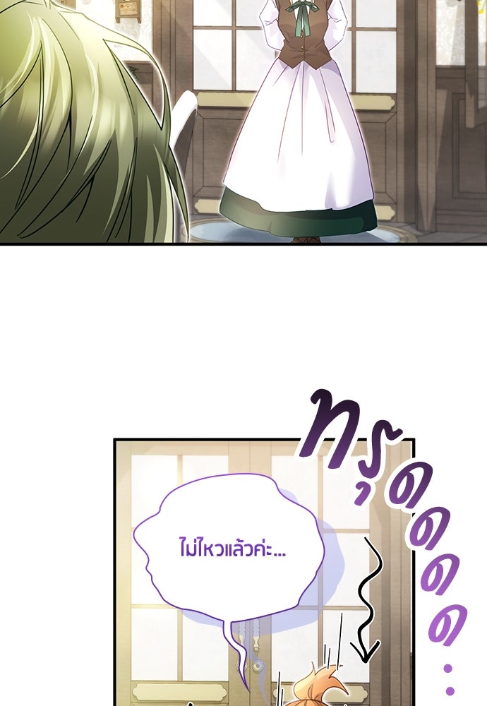 คืนต้องห้ามของฉันกับคุณหนู - หน้า 55