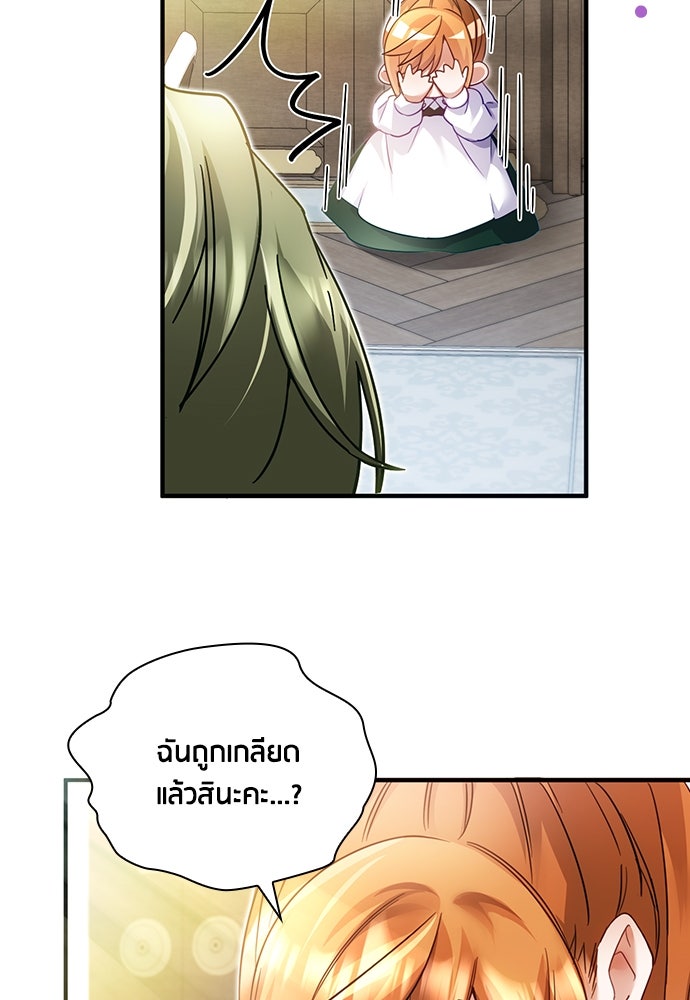 คืนต้องห้ามของฉันกับคุณหนู - หน้า 56