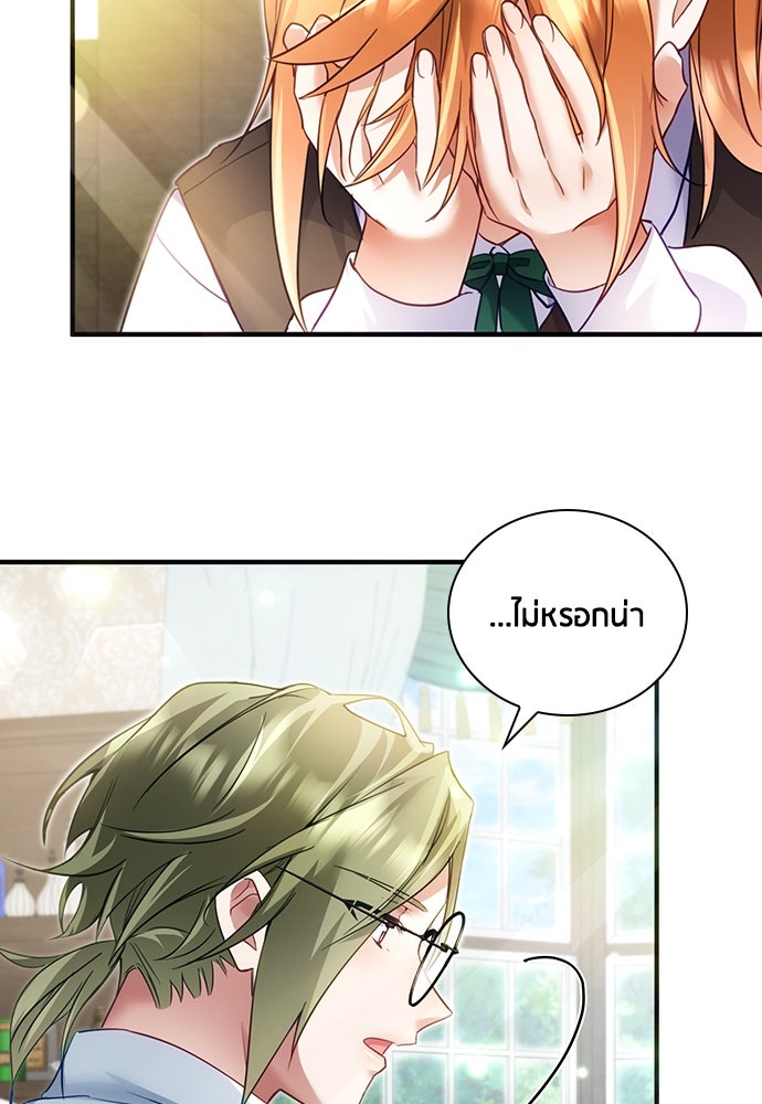 คืนต้องห้ามของฉันกับคุณหนู - หน้า 57
