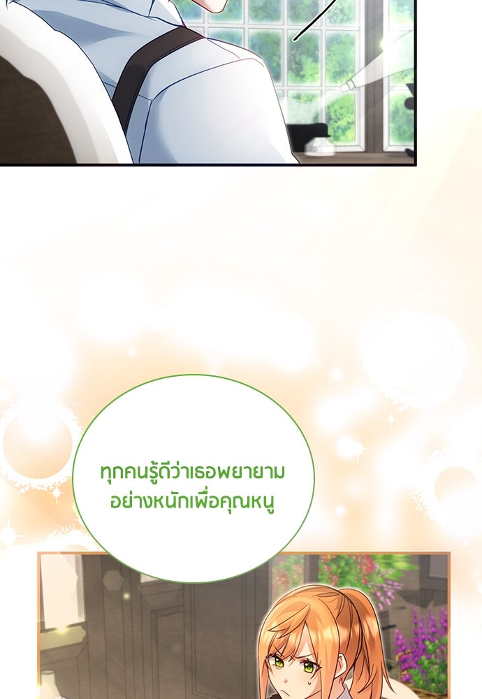 คืนต้องห้ามของฉันกับคุณหนู - หน้า 58