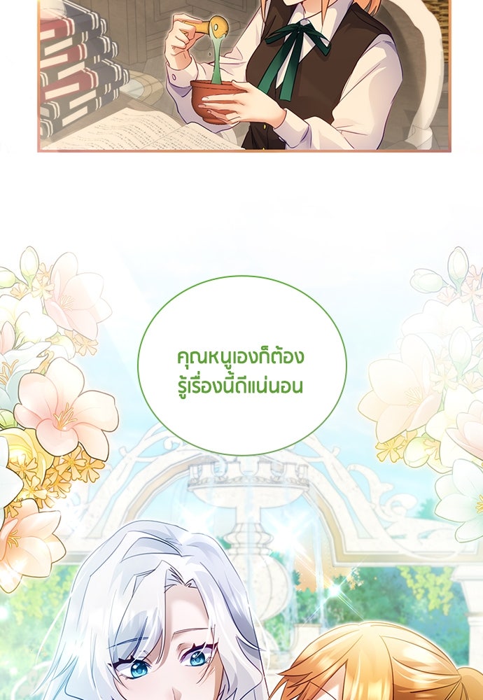 คืนต้องห้ามของฉันกับคุณหนู - หน้า 59