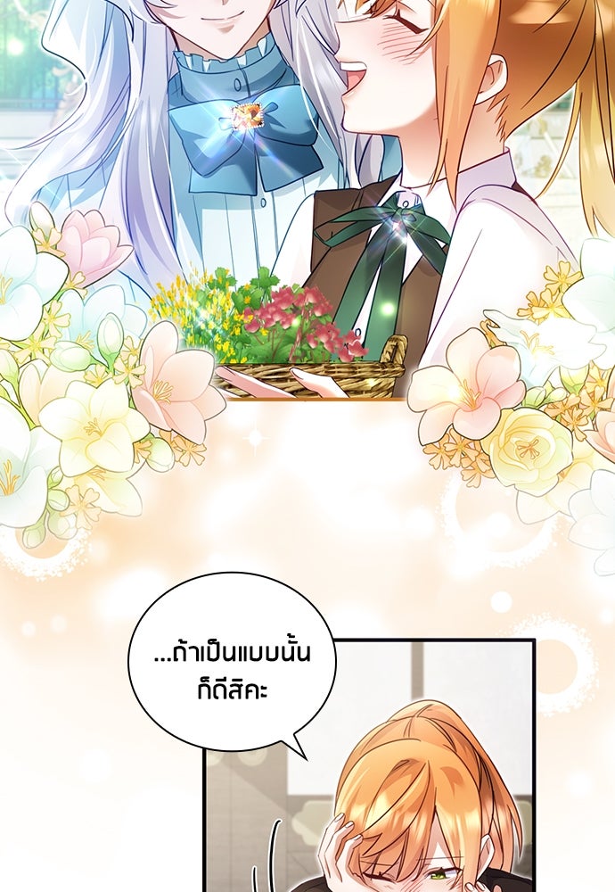 คืนต้องห้ามของฉันกับคุณหนู - หน้า 60
