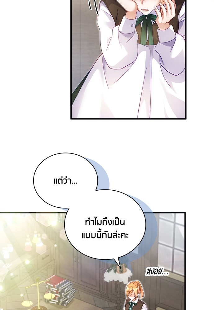 คืนต้องห้ามของฉันกับคุณหนู - หน้า 61
