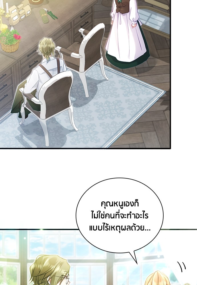 คืนต้องห้ามของฉันกับคุณหนู - หน้า 62
