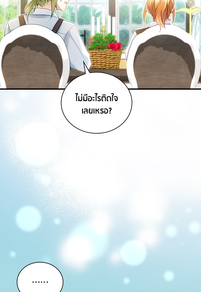 คืนต้องห้ามของฉันกับคุณหนู - หน้า 63