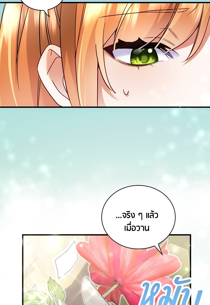 คืนต้องห้ามของฉันกับคุณหนู - หน้า 64