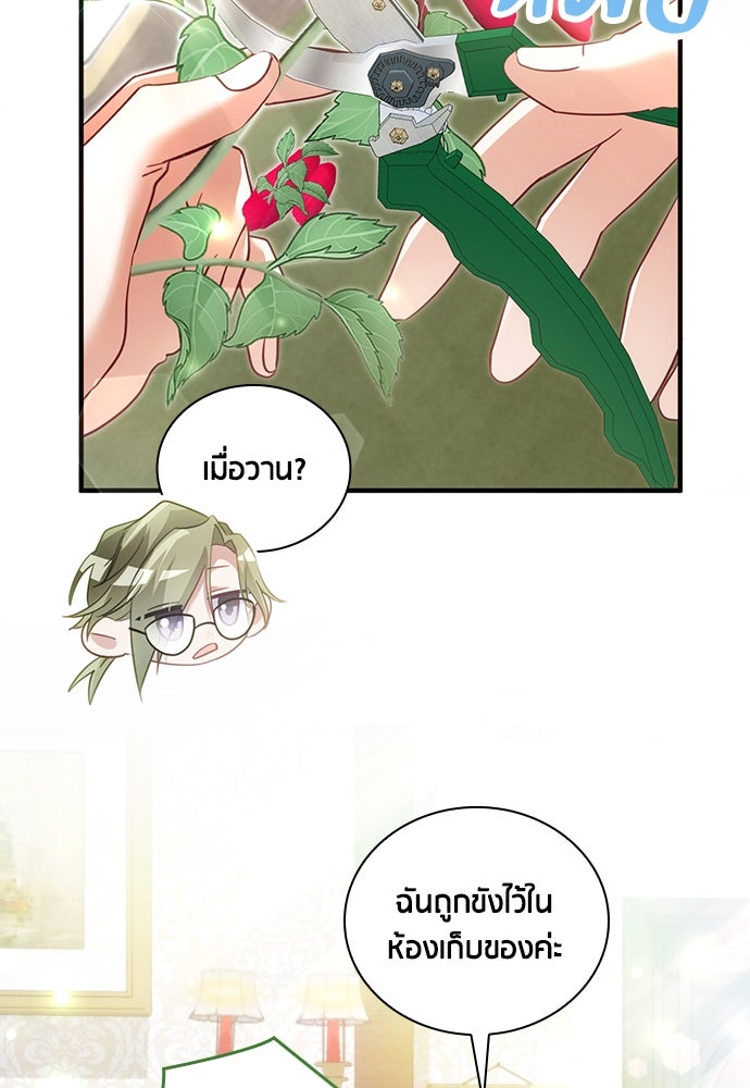 คืนต้องห้ามของฉันกับคุณหนู - หน้า 65