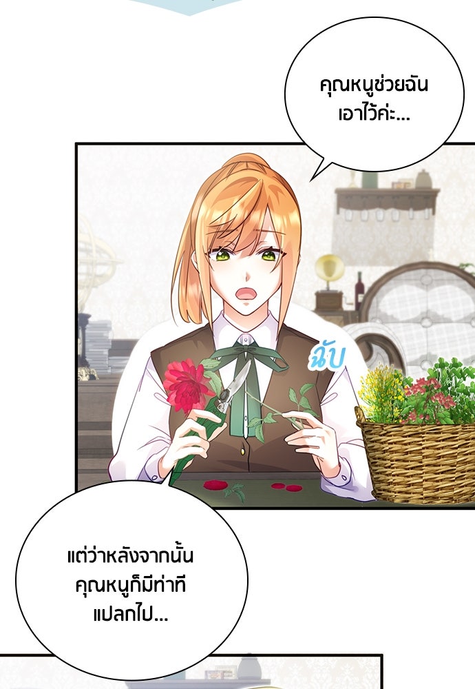คืนต้องห้ามของฉันกับคุณหนู - หน้า 67