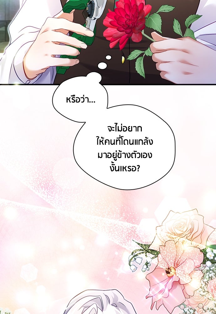 คืนต้องห้ามของฉันกับคุณหนู - หน้า 69