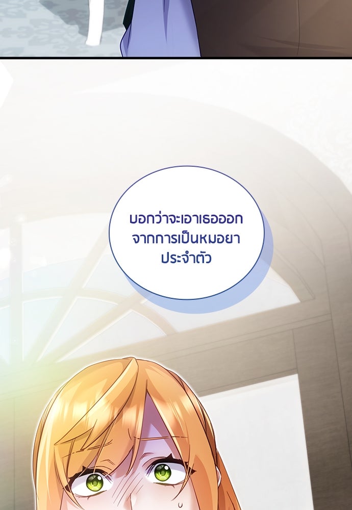 คืนต้องห้ามของฉันกับคุณหนู - หน้า 7