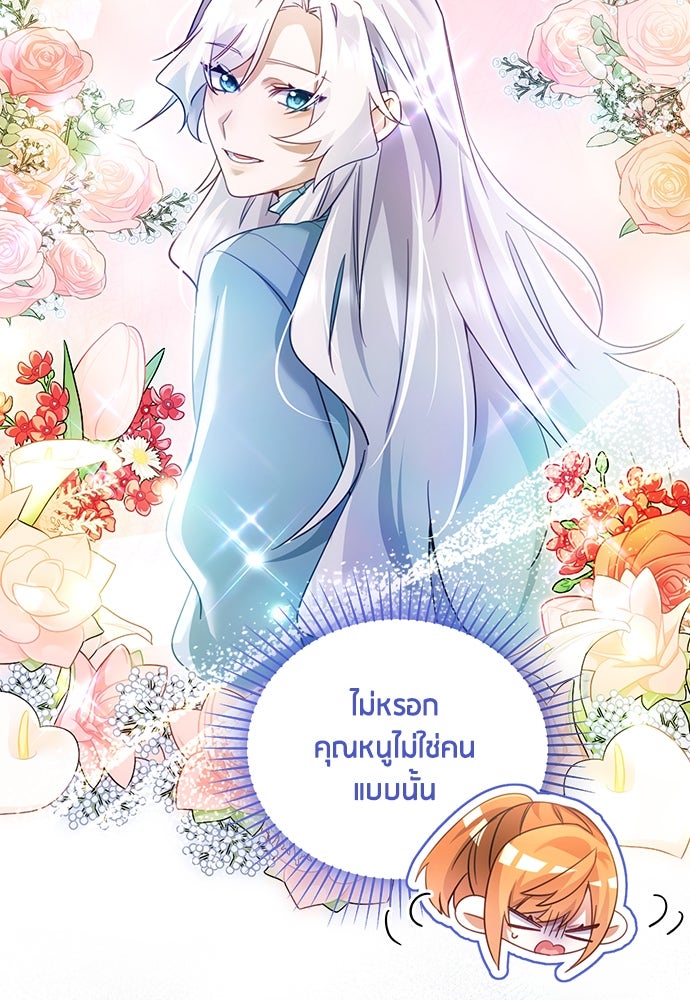 คืนต้องห้ามของฉันกับคุณหนู - หน้า 70