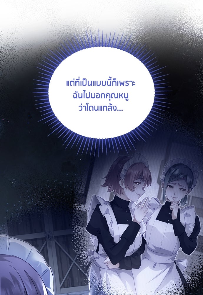 คืนต้องห้ามของฉันกับคุณหนู - หน้า 71