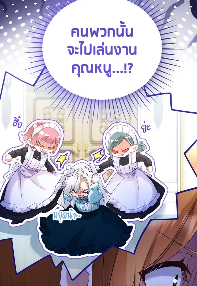 คืนต้องห้ามของฉันกับคุณหนู - หน้า 74