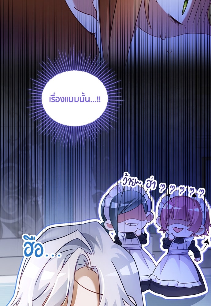 คืนต้องห้ามของฉันกับคุณหนู - หน้า 75