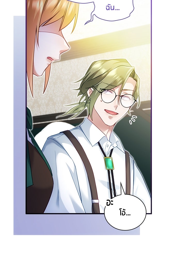 คืนต้องห้ามของฉันกับคุณหนู - หน้า 77