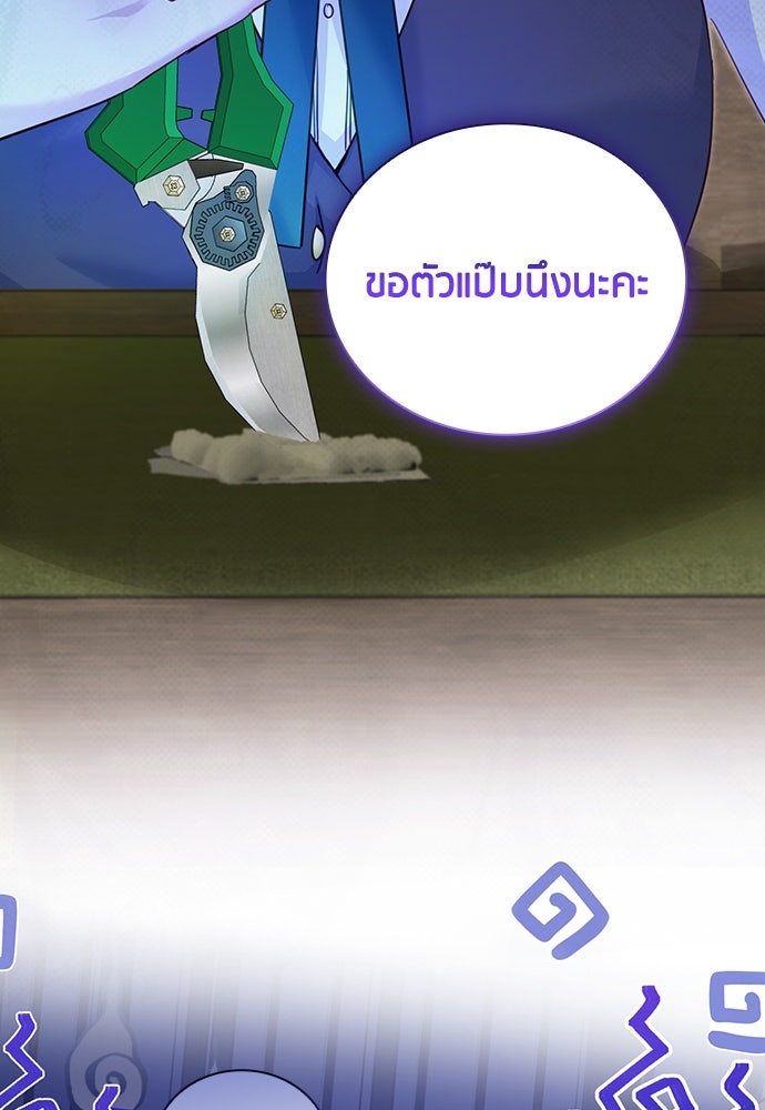 คืนต้องห้ามของฉันกับคุณหนู - หน้า 81