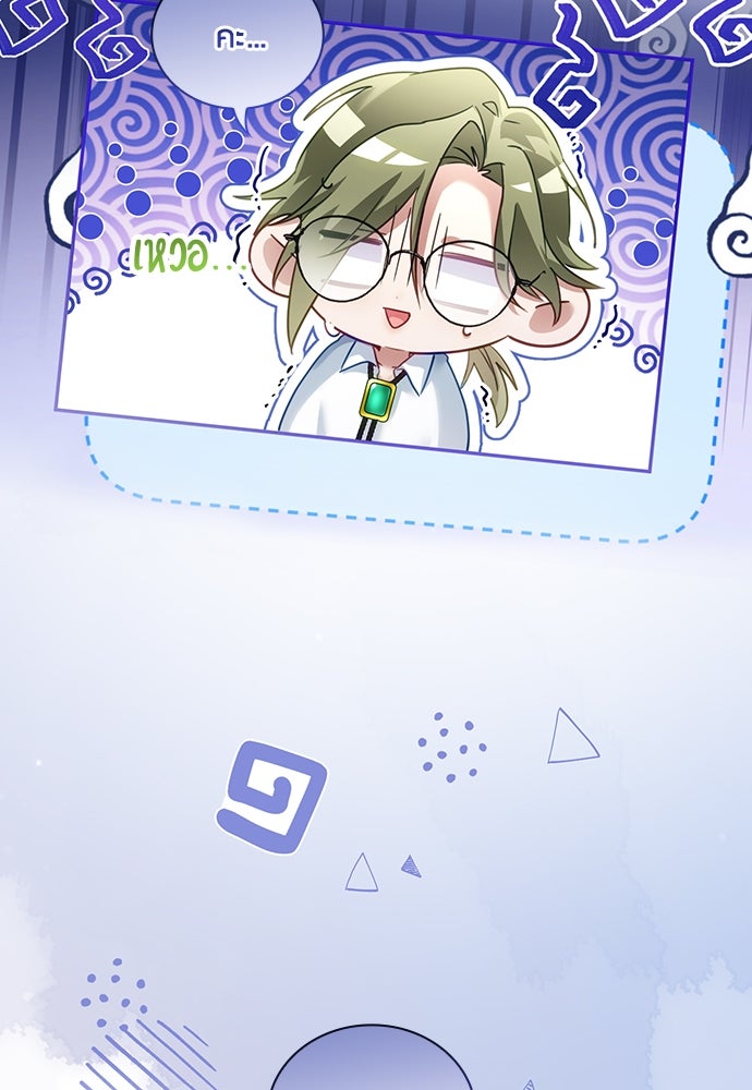คืนต้องห้ามของฉันกับคุณหนู - หน้า 82