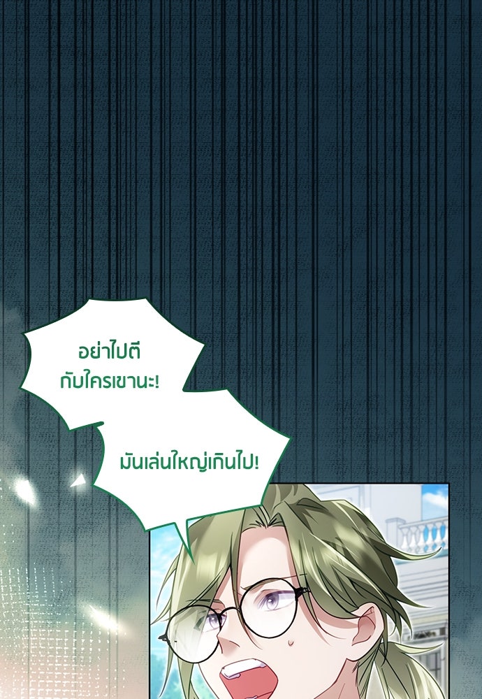 คืนต้องห้ามของฉันกับคุณหนู - หน้า 12