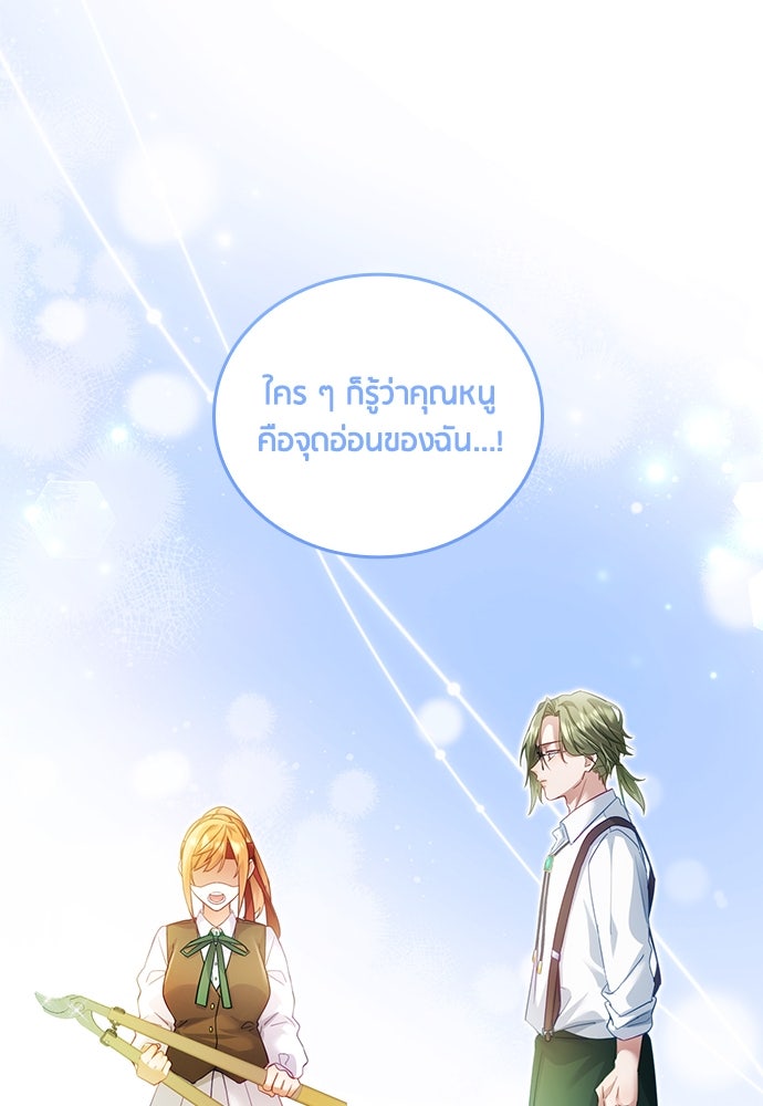 คืนต้องห้ามของฉันกับคุณหนู - หน้า 16