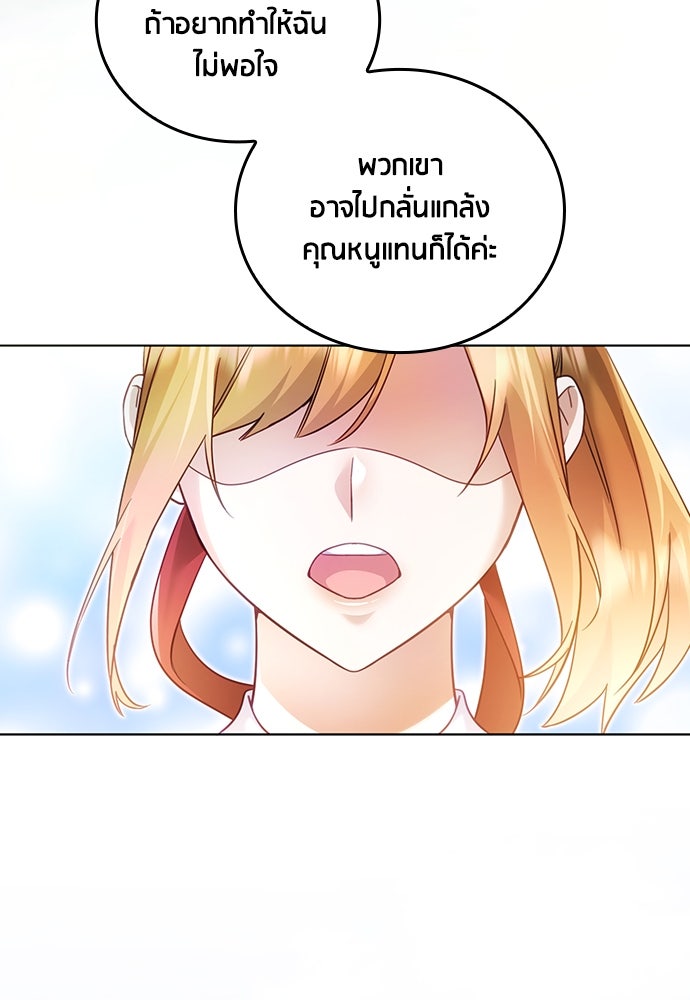 คืนต้องห้ามของฉันกับคุณหนู - หน้า 18