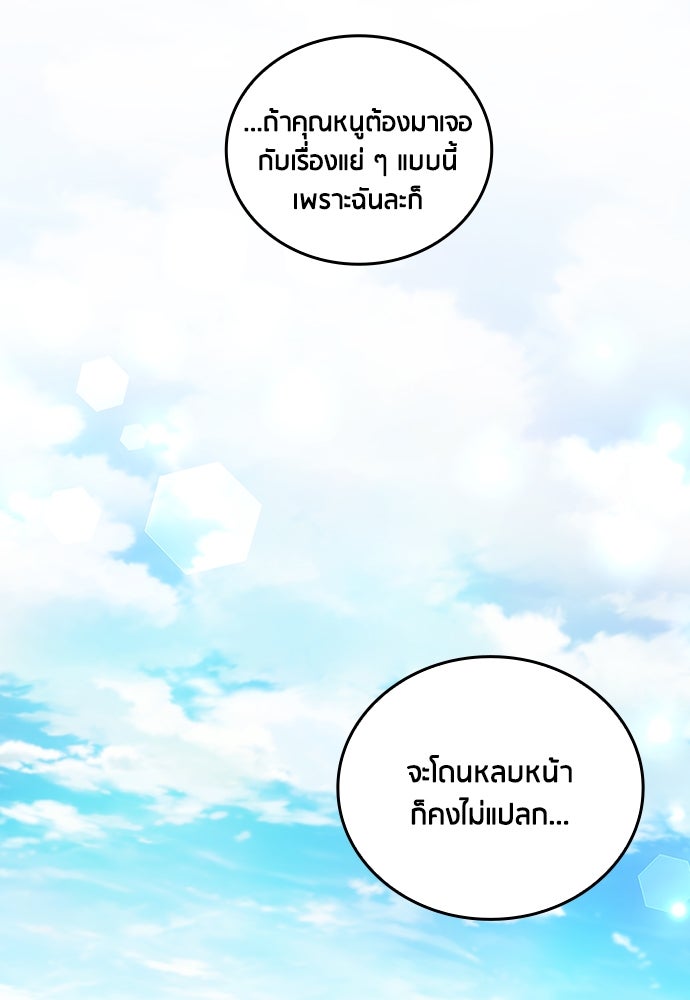 คืนต้องห้ามของฉันกับคุณหนู - หน้า 19