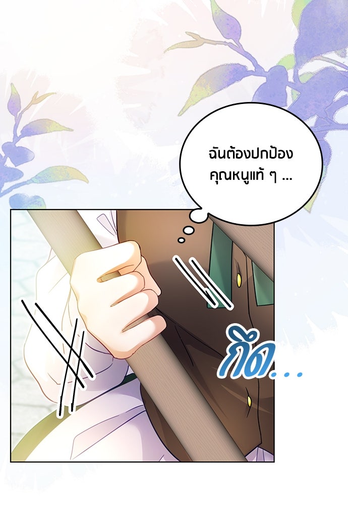 คืนต้องห้ามของฉันกับคุณหนู - หน้า 21
