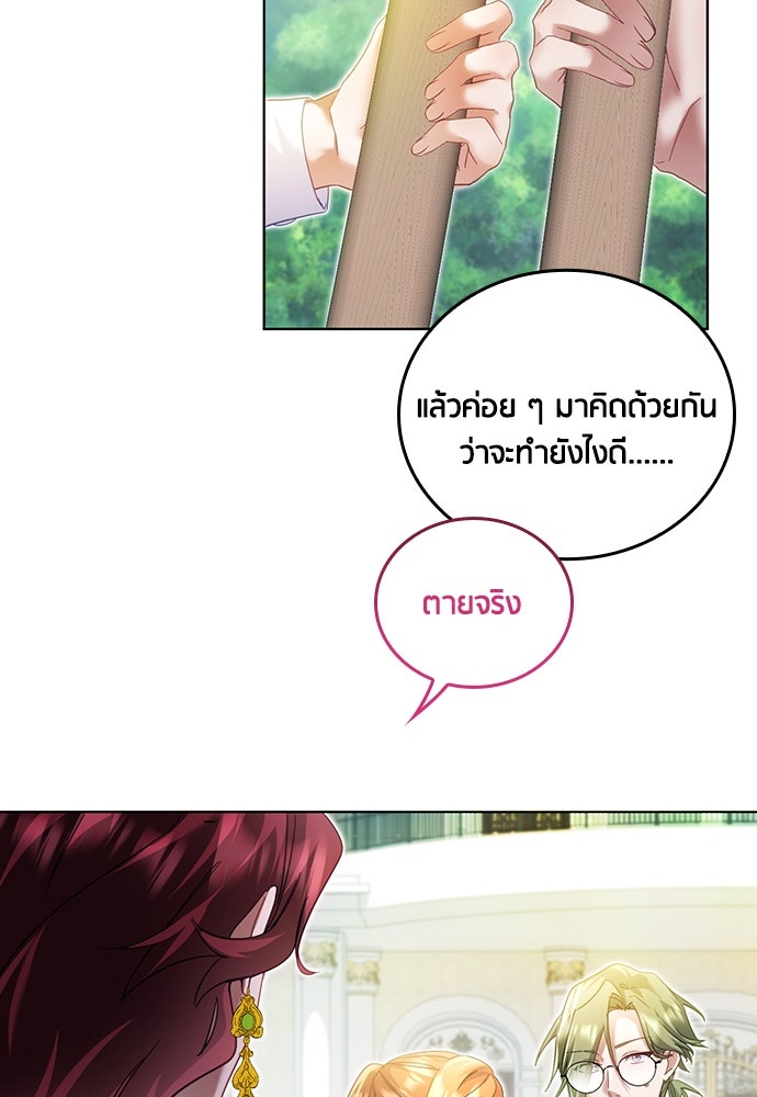 คืนต้องห้ามของฉันกับคุณหนู - หน้า 24