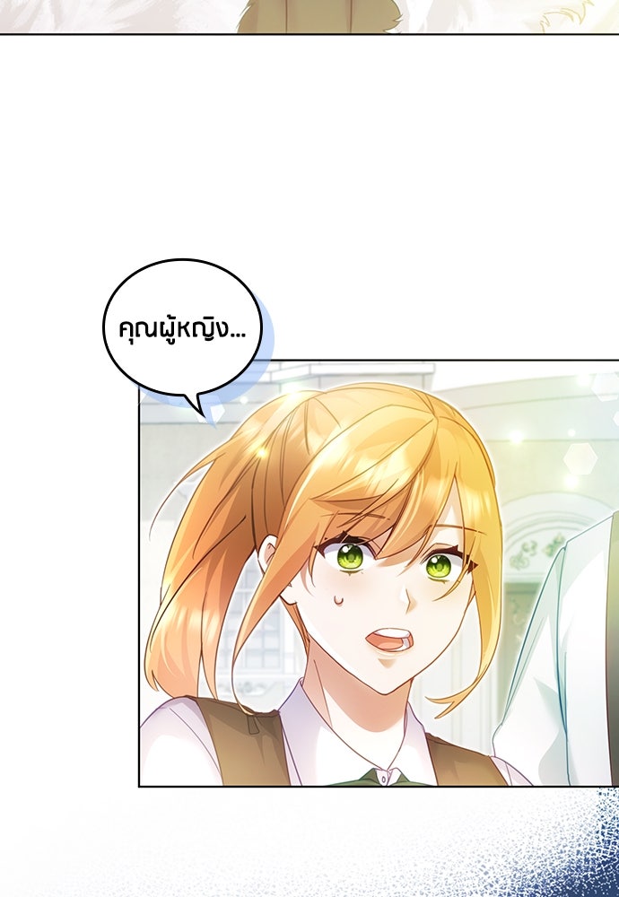 คืนต้องห้ามของฉันกับคุณหนู - หน้า 27