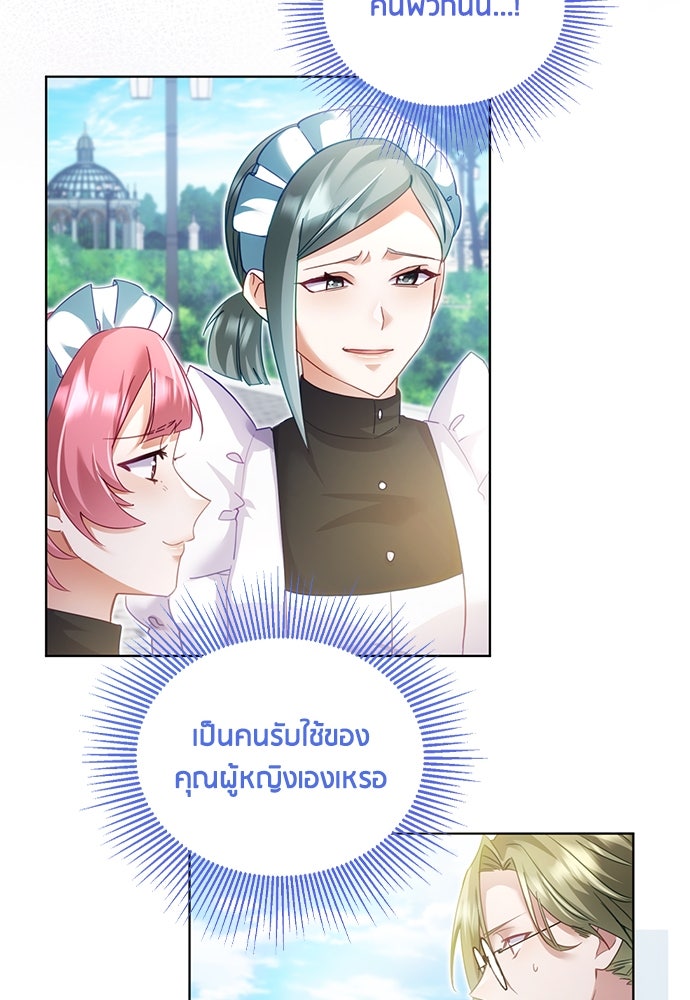 คืนต้องห้ามของฉันกับคุณหนู - หน้า 29