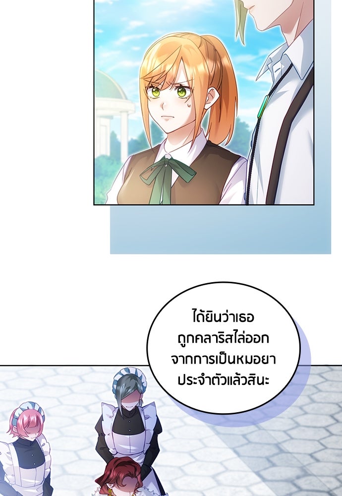 คืนต้องห้ามของฉันกับคุณหนู - หน้า 30