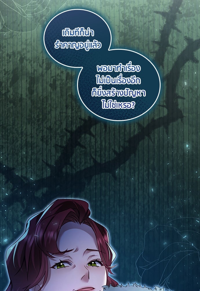คืนต้องห้ามของฉันกับคุณหนู - หน้า 33