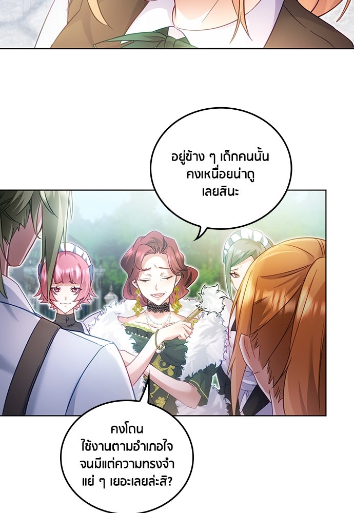 คืนต้องห้ามของฉันกับคุณหนู - หน้า 35