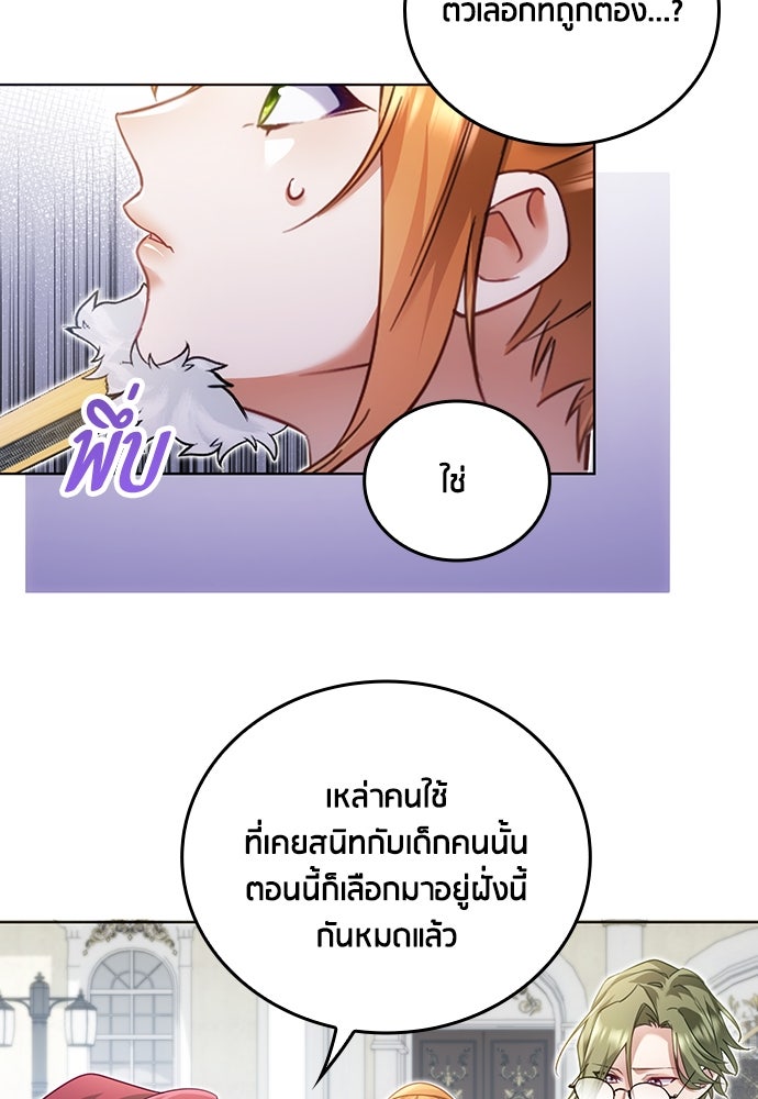 คืนต้องห้ามของฉันกับคุณหนู - หน้า 40