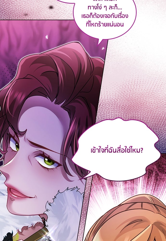 คืนต้องห้ามของฉันกับคุณหนู - หน้า 42