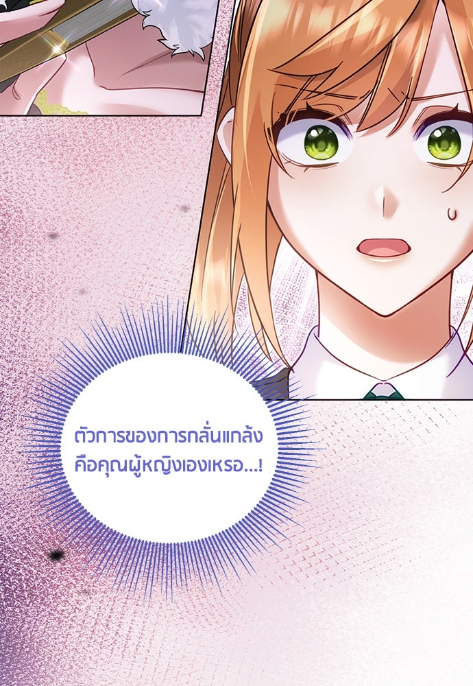 คืนต้องห้ามของฉันกับคุณหนู - หน้า 43