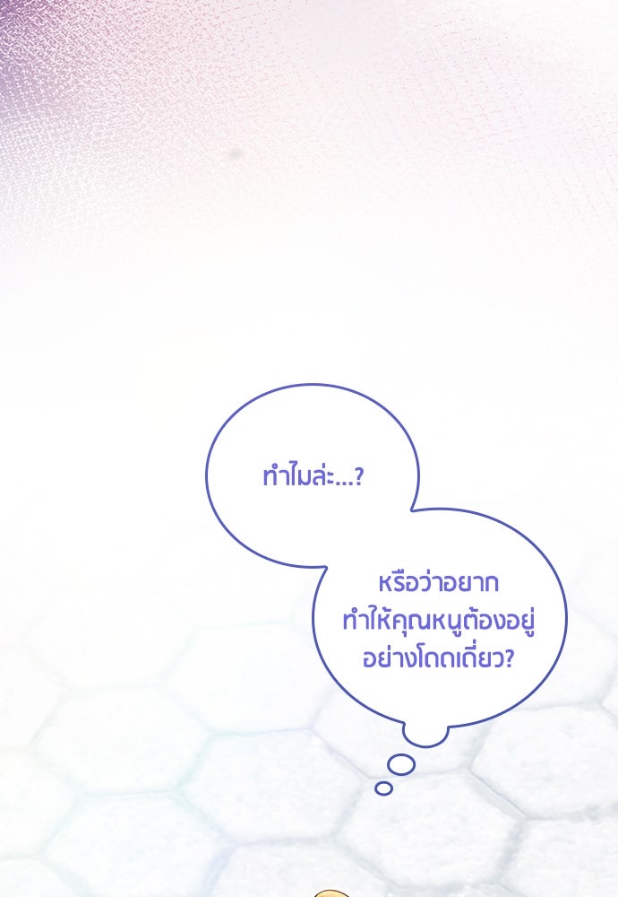 คืนต้องห้ามของฉันกับคุณหนู - หน้า 44