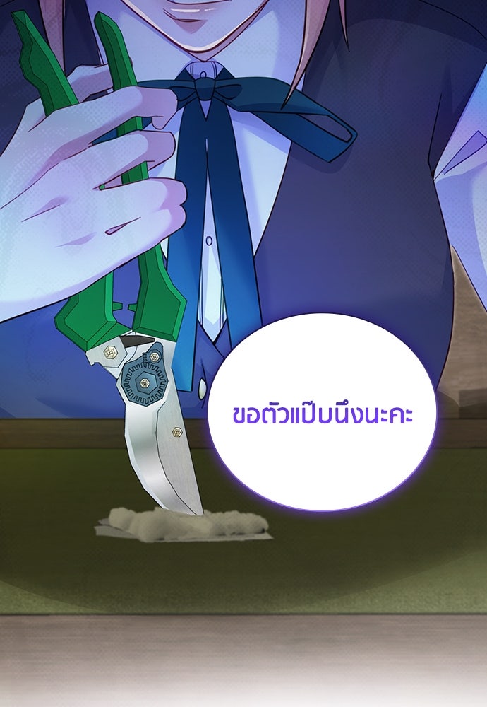 คืนต้องห้ามของฉันกับคุณหนู - หน้า 5